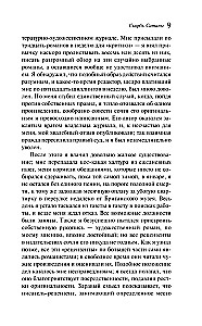 Скорбь Сатаны